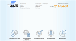 Desktop Screenshot of chelgaz.ru
